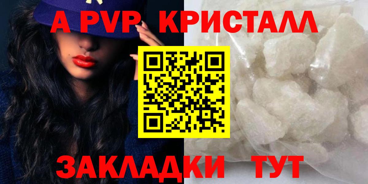 Альфа ПВП мука  A PVP Crystall  Новосибирск  Вход с VPN 