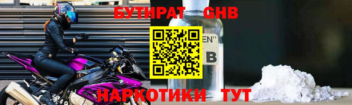 БУТИРАТ бутик Новосибирск
