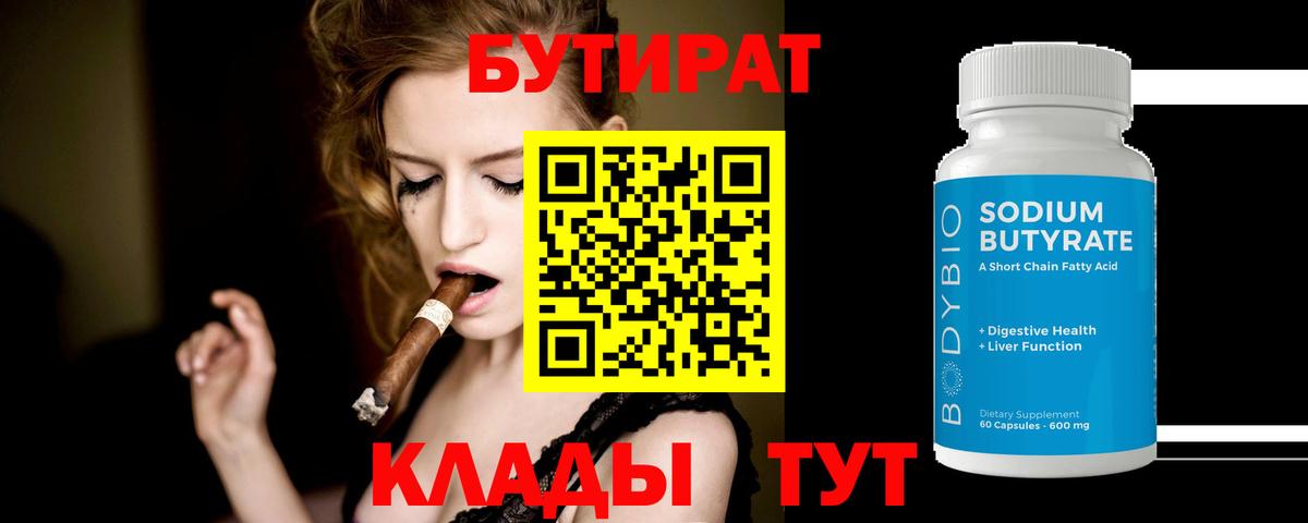 Новосибирск  Бутират оксибутират  Вход с VPN 