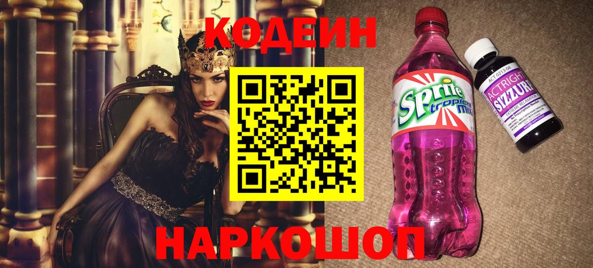 Кодеиновый сироп Lean напиток Lean (лин)  Кодеиновый сироп Lean напиток Lean (лин)  Вход с VPN  Новосибирск 