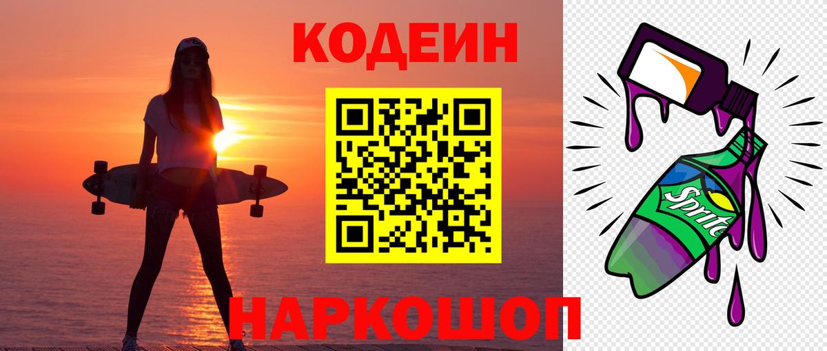 Codein напиток Lean (лин) Новосибирск