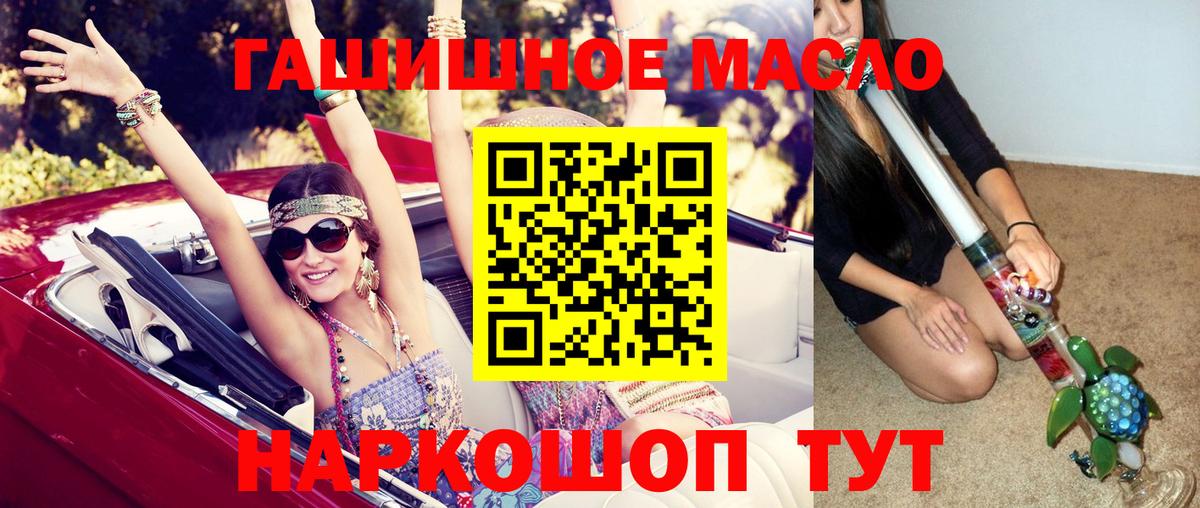 ТГК гашишное масло Новосибирск